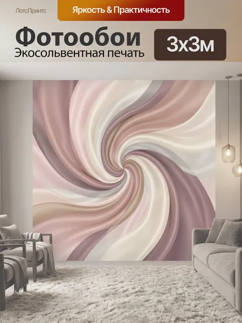 Фотообои Абстрактные волны в пастельных тонах
