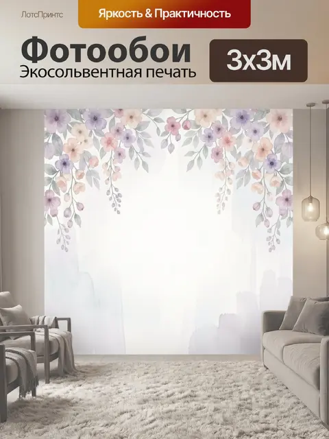 Фотообои Нежные акварельные цветы и ветви