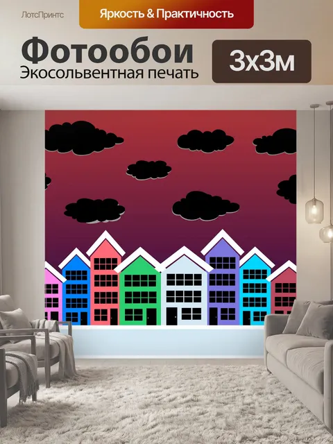 Фотообои Маленькие городские таунхаусы и дизайн д