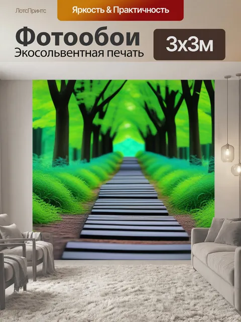 Фотообои лесная тропинка