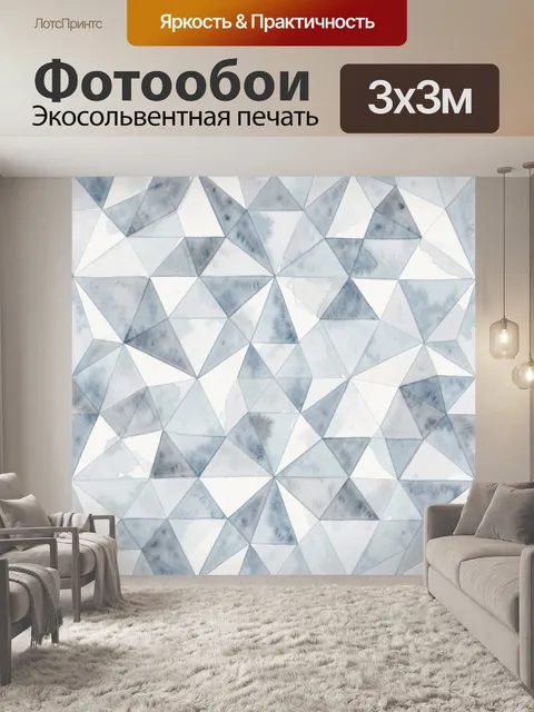 Фотообои Геометрические треугольники в акварели