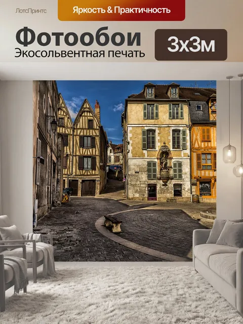 Фотообои Осер
