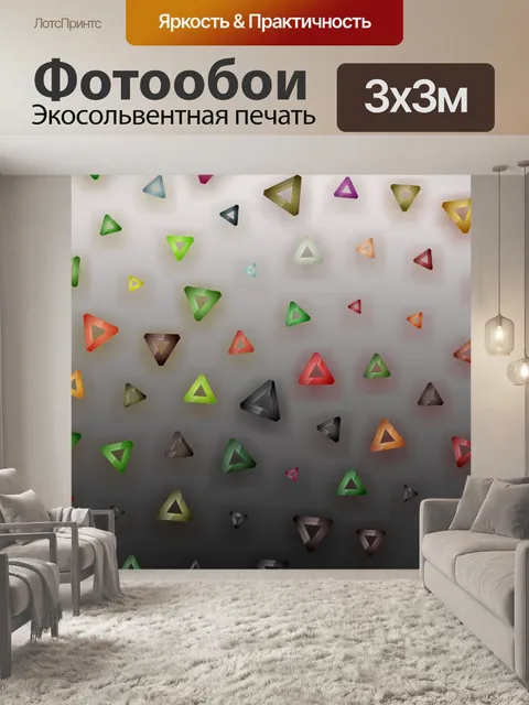 Фотообои цветные треугольники