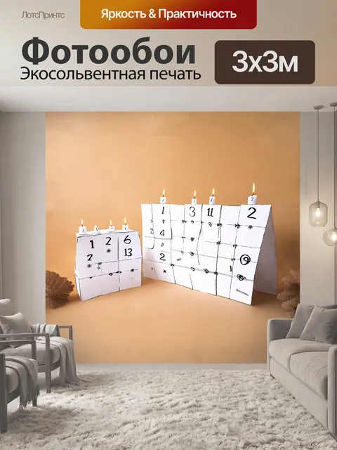 Фотообои "минималистический адвент календарь из бумаги и картона