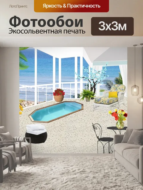 Фотообои Балкон