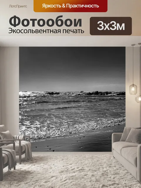Фотообои Черно-белый солнечный свет морской воды