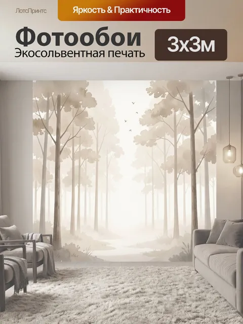 Фотообои Туманный лесной пейзаж