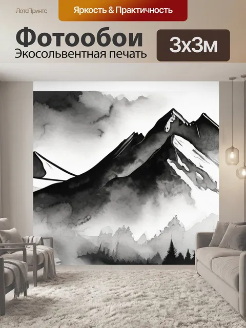 Фотообои горы черно белая