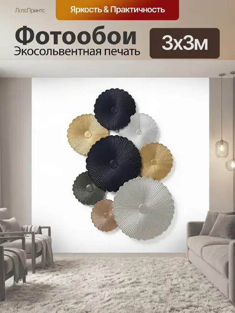Фотообои Абстрактные цветочные круги
