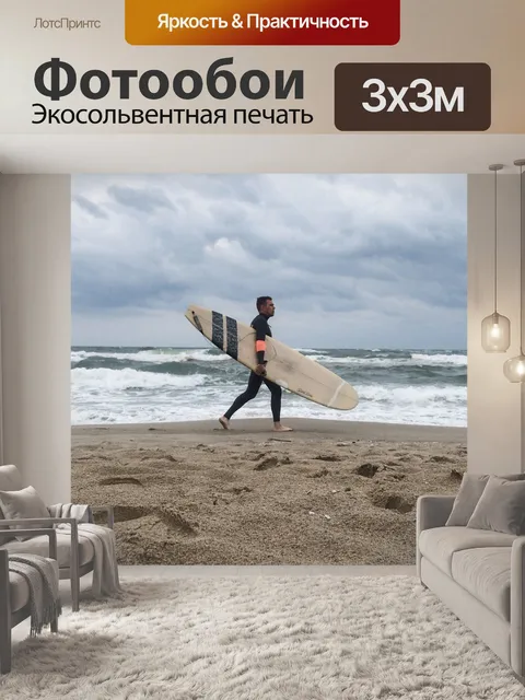 Фотообои Серфер