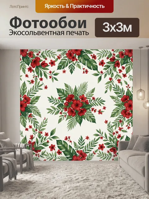 Фотообои Красные цветы и тропические листья