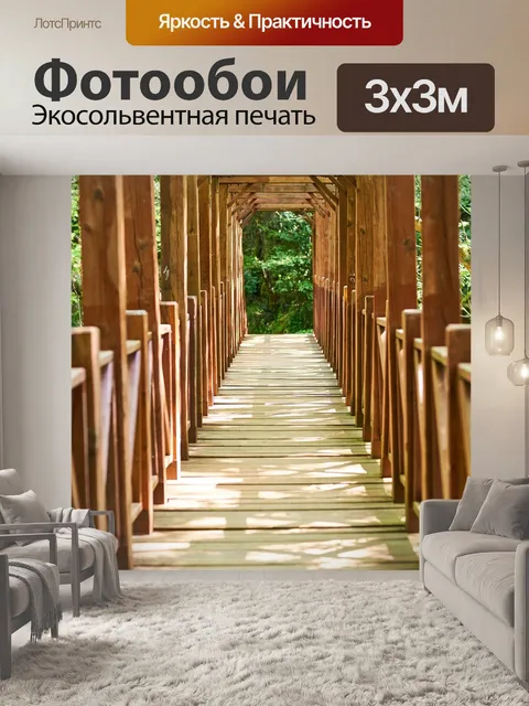 Фотообои Мост