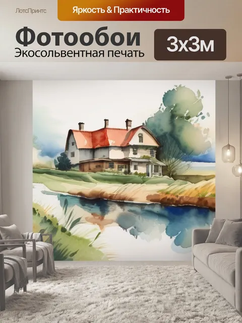 Фотообои пейзаж с домиком