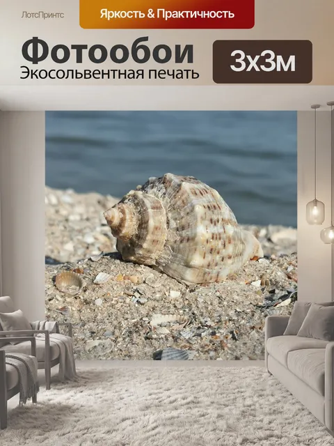 Фотообои Оболочка
