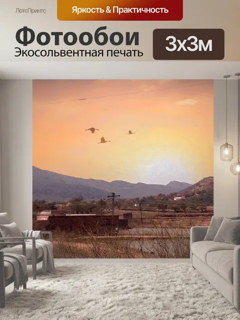 Фотообои Гора