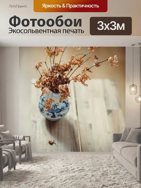 Фотообои Осень