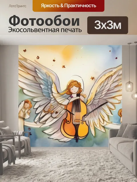 Фотообои ангелы и музыка