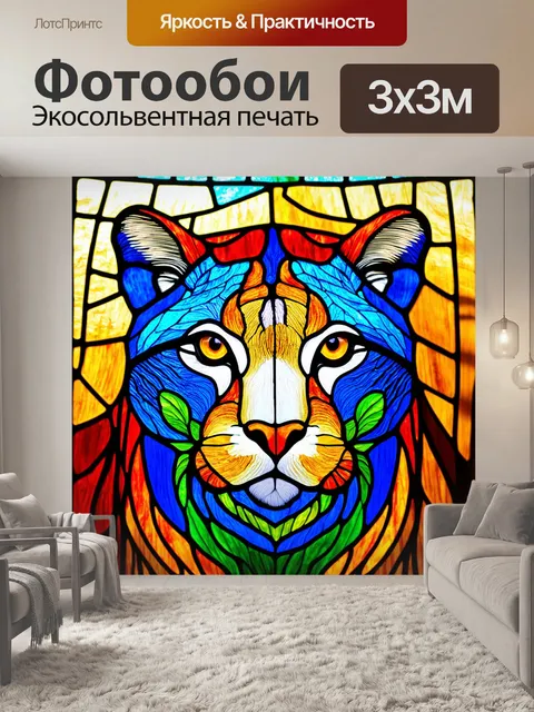 Фотообои животные в стиле витраж