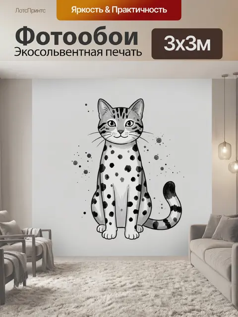 300 × 300 см · Экосольвентная печать