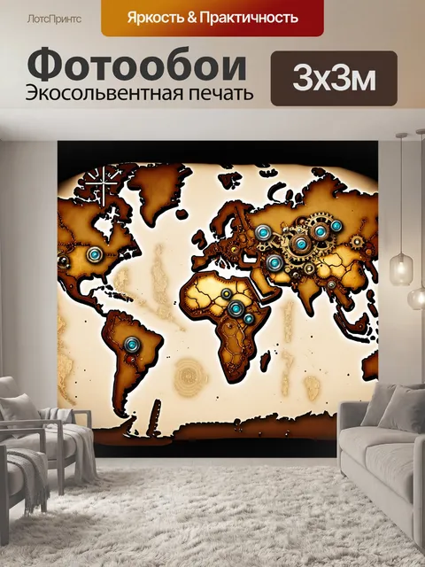 Фотообои карта мира в стиле стимпанк с механизмами и паровыми машинами