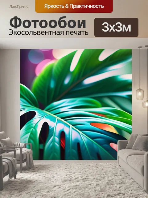 Фотообои с листьями монстеры разноцветный