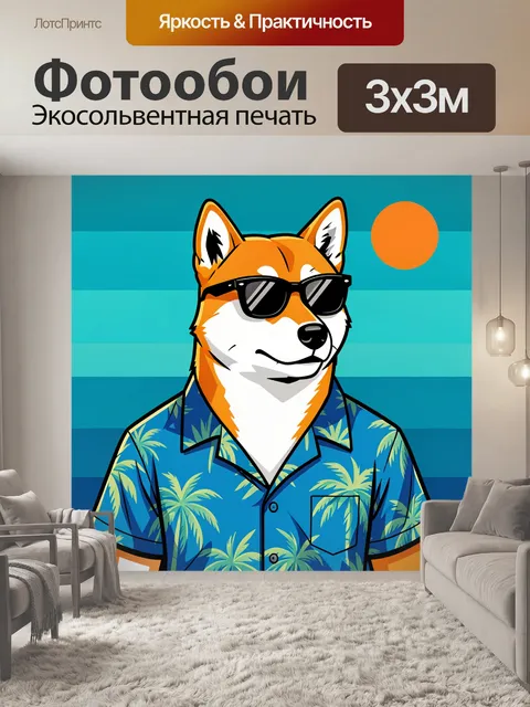 300 × 300 см · Экосольвентная печать