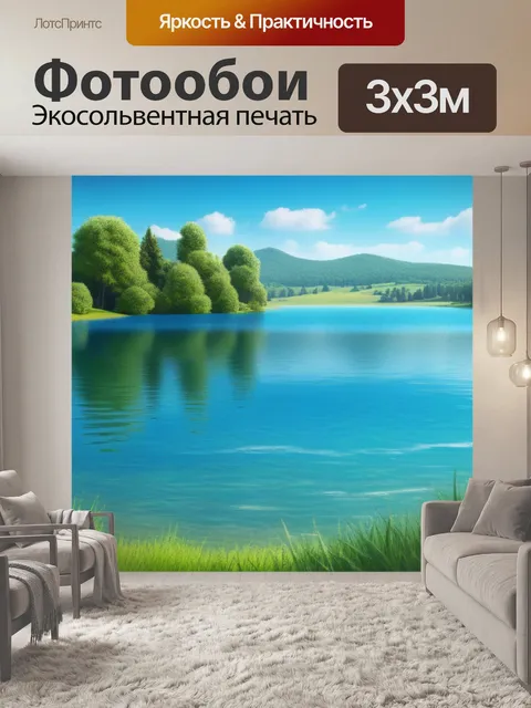 Фотообои летний пейзаж с озером вдохновляющий