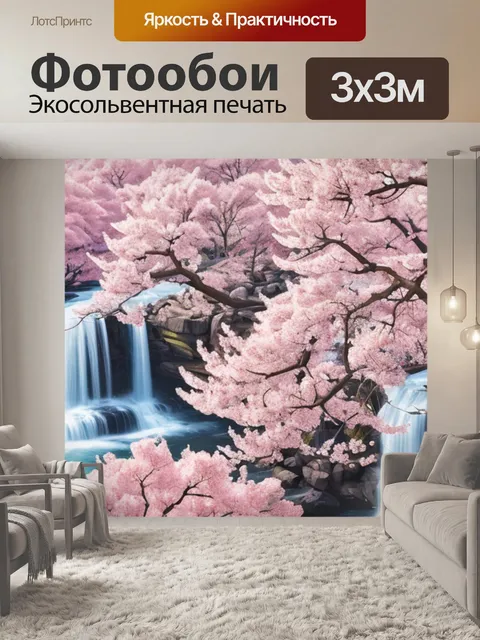 Фотообои купить с сакурой