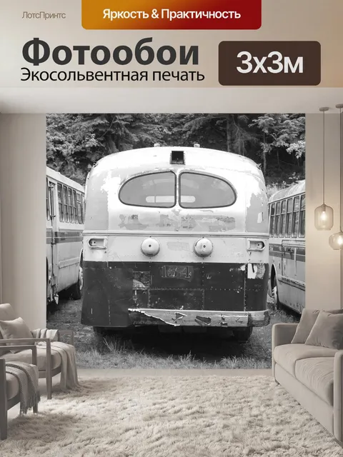 Фотообои Винтаж