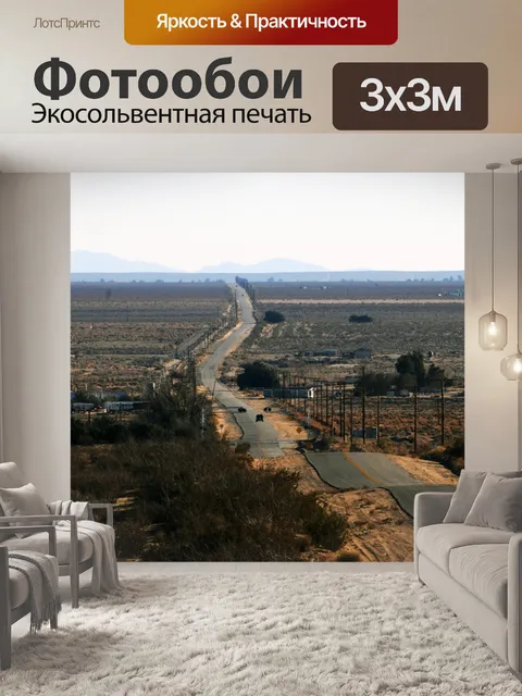 Фотообои Длинные и ветреной дороге