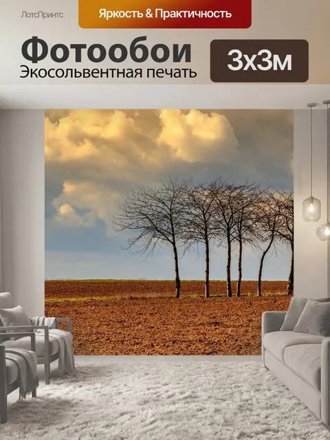 Фотообои Природа