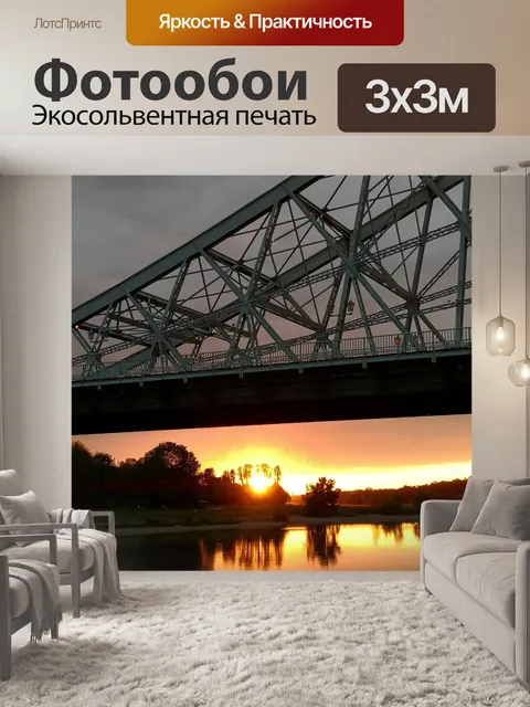 Фотообои Мост