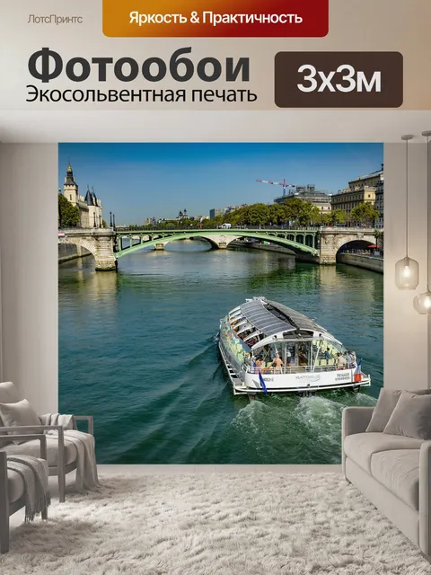 Фотообои Судно