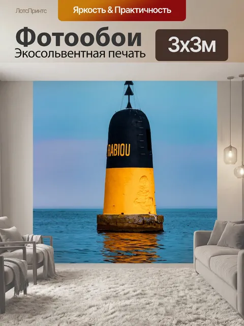 Фотообои Маяк