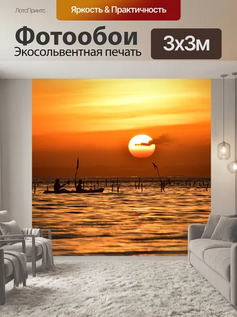 Фотообои Закат