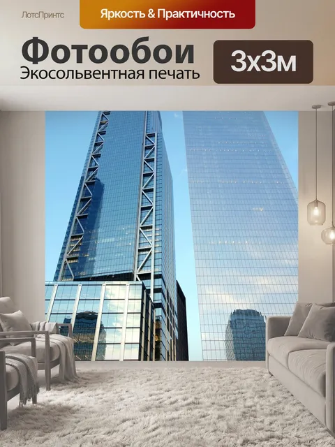 Фотообои Город