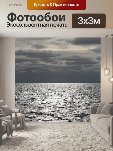 Фотообои Горизонт