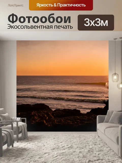 Фотообои заход солнца над морем