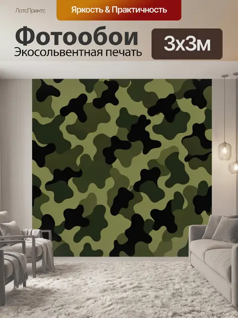 300 × 300 см · Экосольвентная печать
