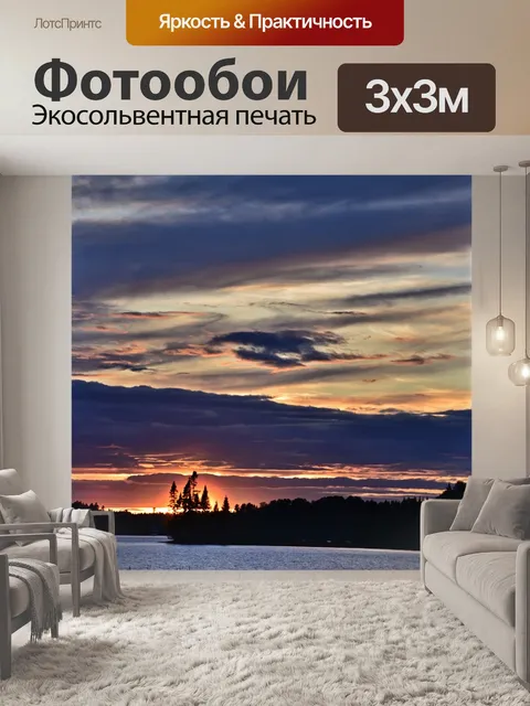 Фотообои Закат