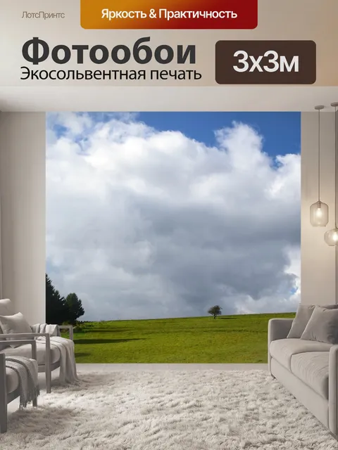 Фотообои Панорама