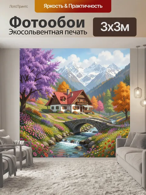 Фотообои Альпийский дом среди цветущей долины