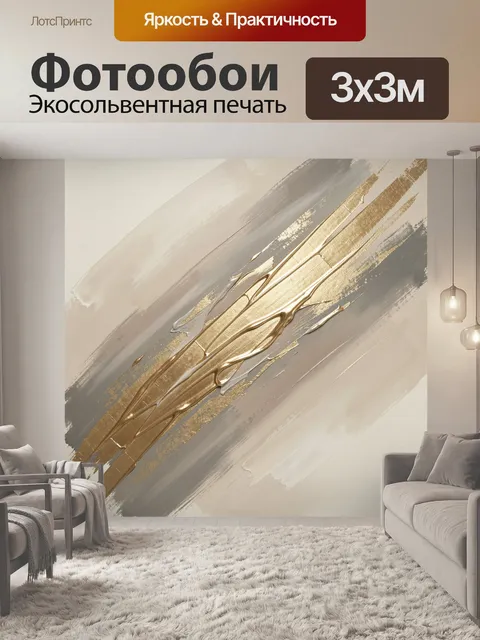 Фотообои Золотые абстрактные мазки