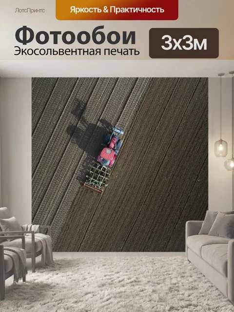 Фотообои Трактор