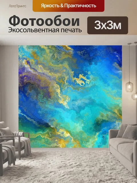 Фотообои Абстракция 142