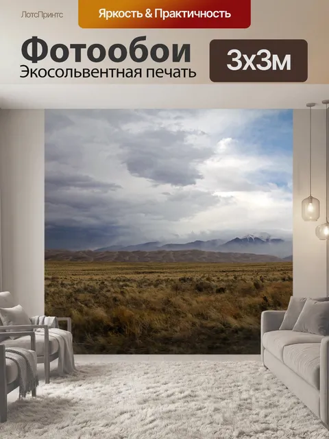 Фотообои Горы