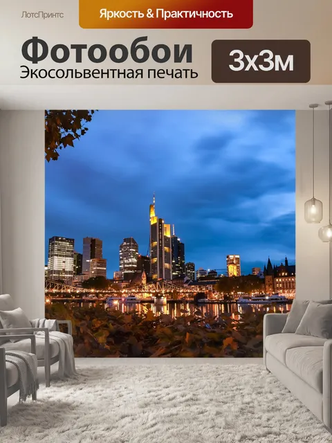 Фотообои Город