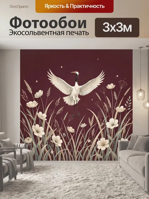 Фотообои Белый журавль среди цветов