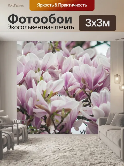 Фотообои Цветы