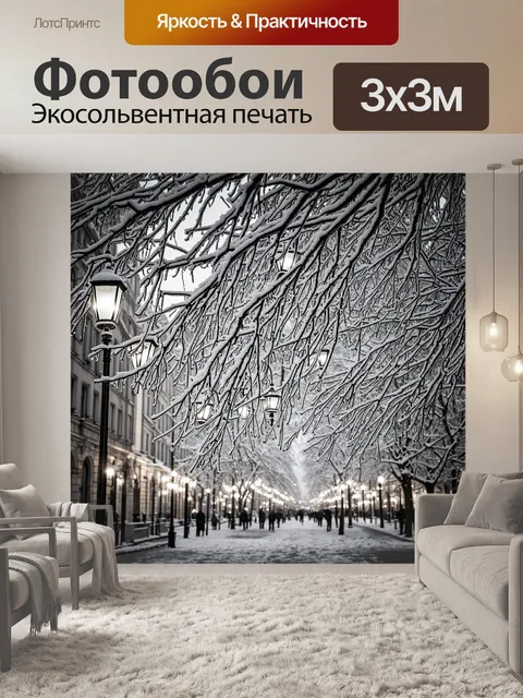 Фотообои зимний вечер в городском сквере, ветви деревьев покрыты инеем, композиция из старинных фонарей